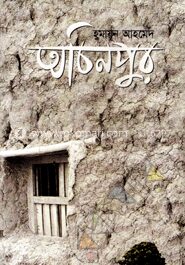 অচিনপুর