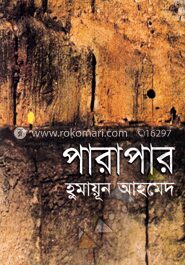পারাপার