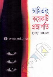 আমি এবং কয়েকটি প্রজাপতি