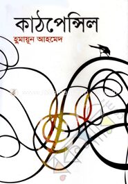 কাঠপেন্সিল