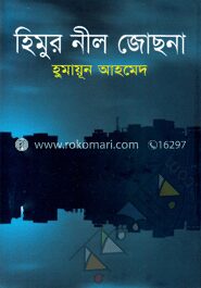 হিমুর নীল জোছনা