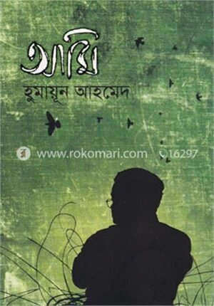 আমি