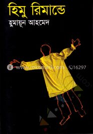 হিমু রিমান্ডে
