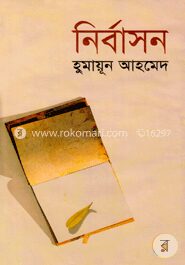 নির্বাসন