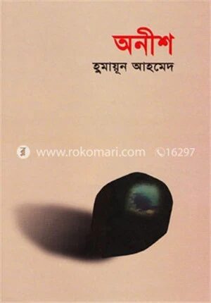 অনীশ
