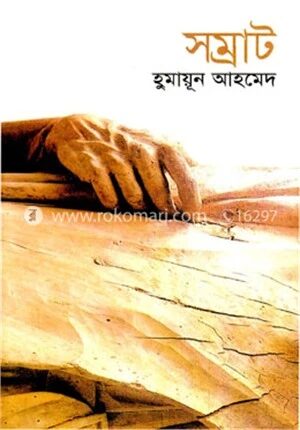 সম্রাট