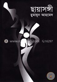 ছায়াসঙ্গী