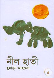 নীল হাতী
