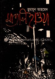মাতাল হাওয়া