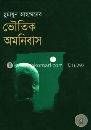 ভৌতিক অমনিবাস