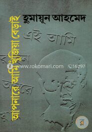আপনারে আমি খুঁজিয়া বেড়াই