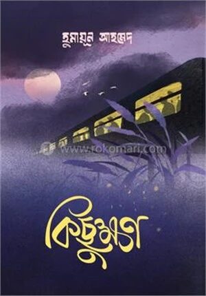 কিছুক্ষণ