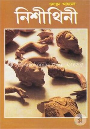 নিশীথিনী