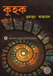 কুহক