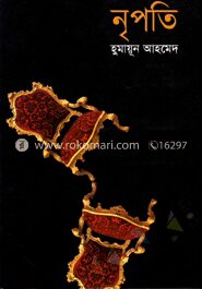 নৃপতি