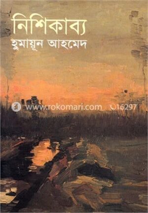 নিশিকাব্য