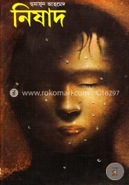 নিষাদ