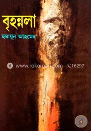 বৃহন্নলা