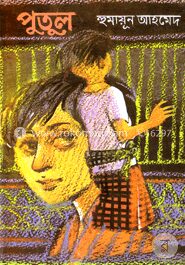 পুতুল