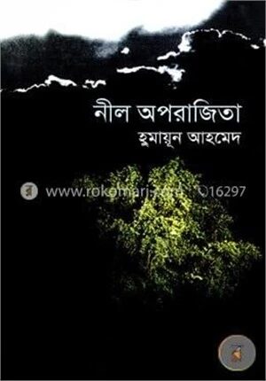নীল অপরাজিতা