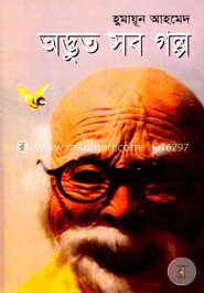 অদ্ভুত সব গল্প