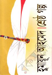 শ্রেষ্ঠ গল্প