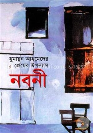 নবনী