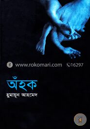 অঁহক