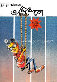 এলেবেলে