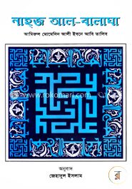 নাহ্‌জ আল