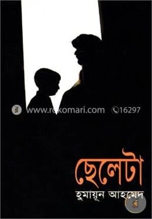 ছেলেটা