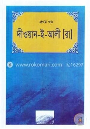 দীওয়ান