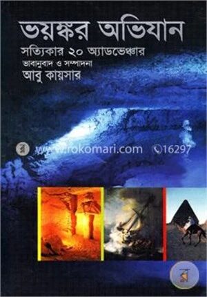ভয়ঙ্কর অভিযান