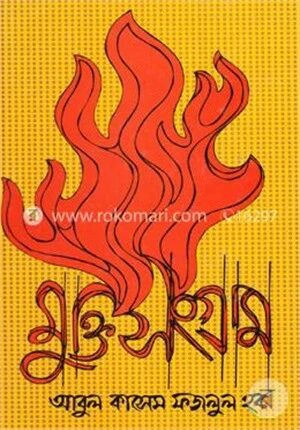 মুক্তিসংগ্রাম