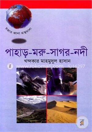পাহাড়