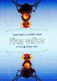 পিঁপড়ে অমনিবাস