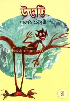 উদ্ভট্টি