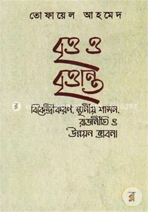 বৃত্ত ও বৃত্তান্ত