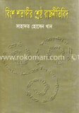বিংশ শতাব্দীর শ্রেষ্ঠ রাজনীতিবিদ