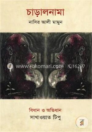 চাড়ালনামা