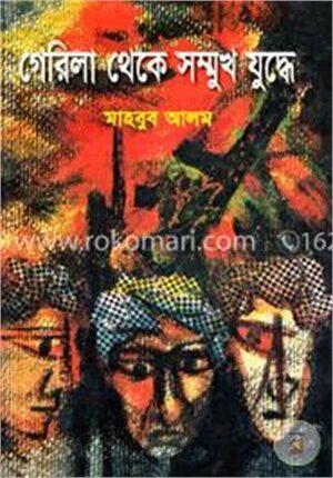 গেরিলা থেকে সম্মুখ যুদ্ধে