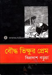 বৌদ্ধ ভিক্ষুর প্রেম
