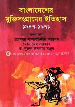 বাংলাদেশের মুক্তিসংগ্রামের ইতিহাস (১৯৪৭-১৯৭১)