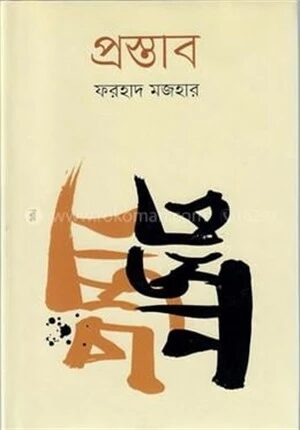 প্রস্তাব
