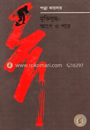 মুক্তিযুদ্ধ