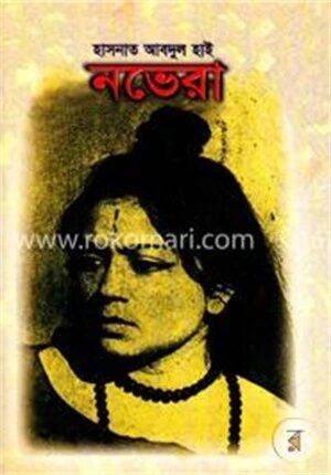 নভেরা