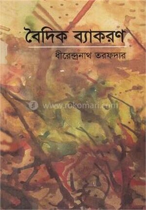 বৈদিক ব্যাকরণ