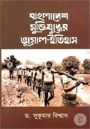 বাংলাদেশ মুক্তিযুদ্ধের ভূগোল