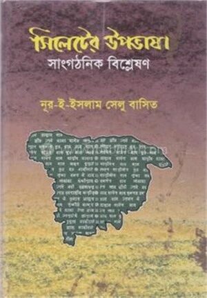 সিলেটের উপভাষা