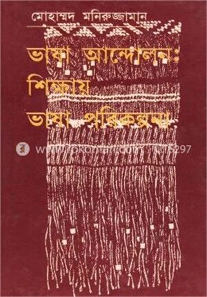 ভাষা আন্দোলন